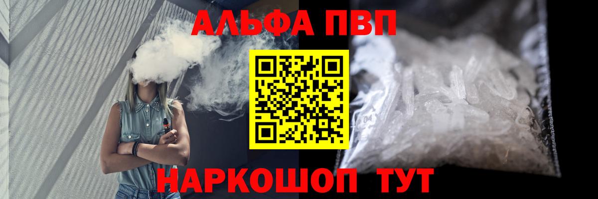 Alfa_PVP Crystall Саки