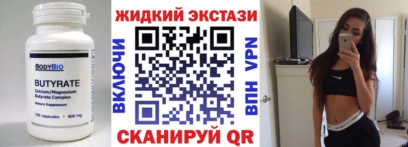 БУТИРАТ жидкий экстази Саки