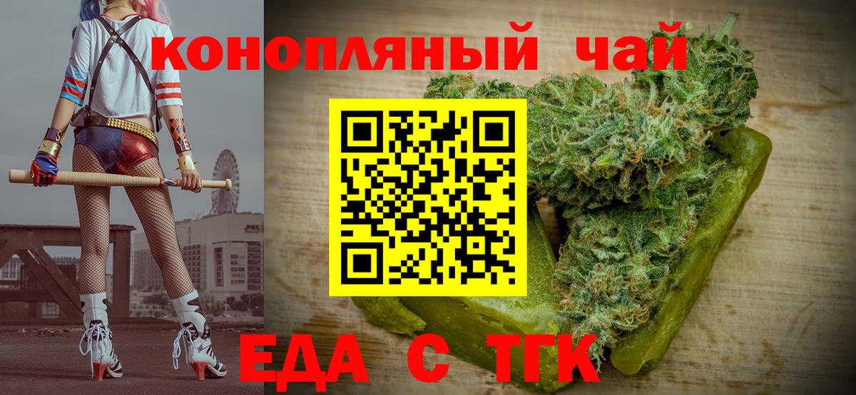 Еда ТГК конопля  Вход с VPN  Саки 