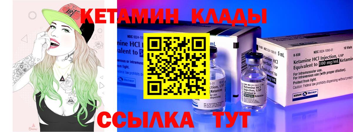 КЕТАМИН ketamine Саки
