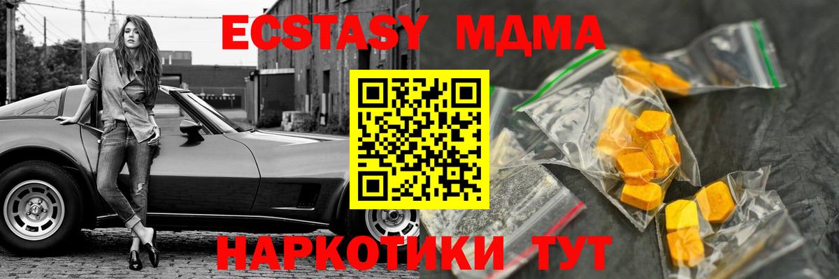 МДМА кристаллы  Вход с VPN  MDMA кристаллы  МДМА  Саки 